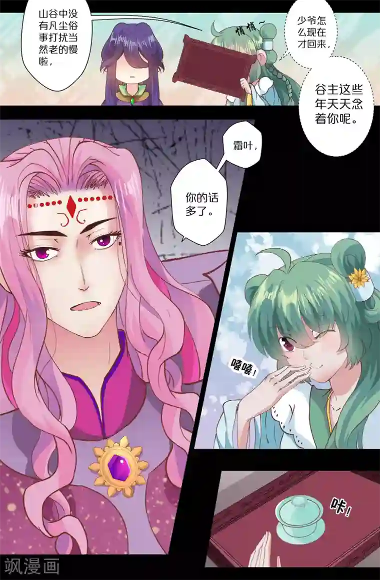 我和妹妹的秘密第137话 霜叶