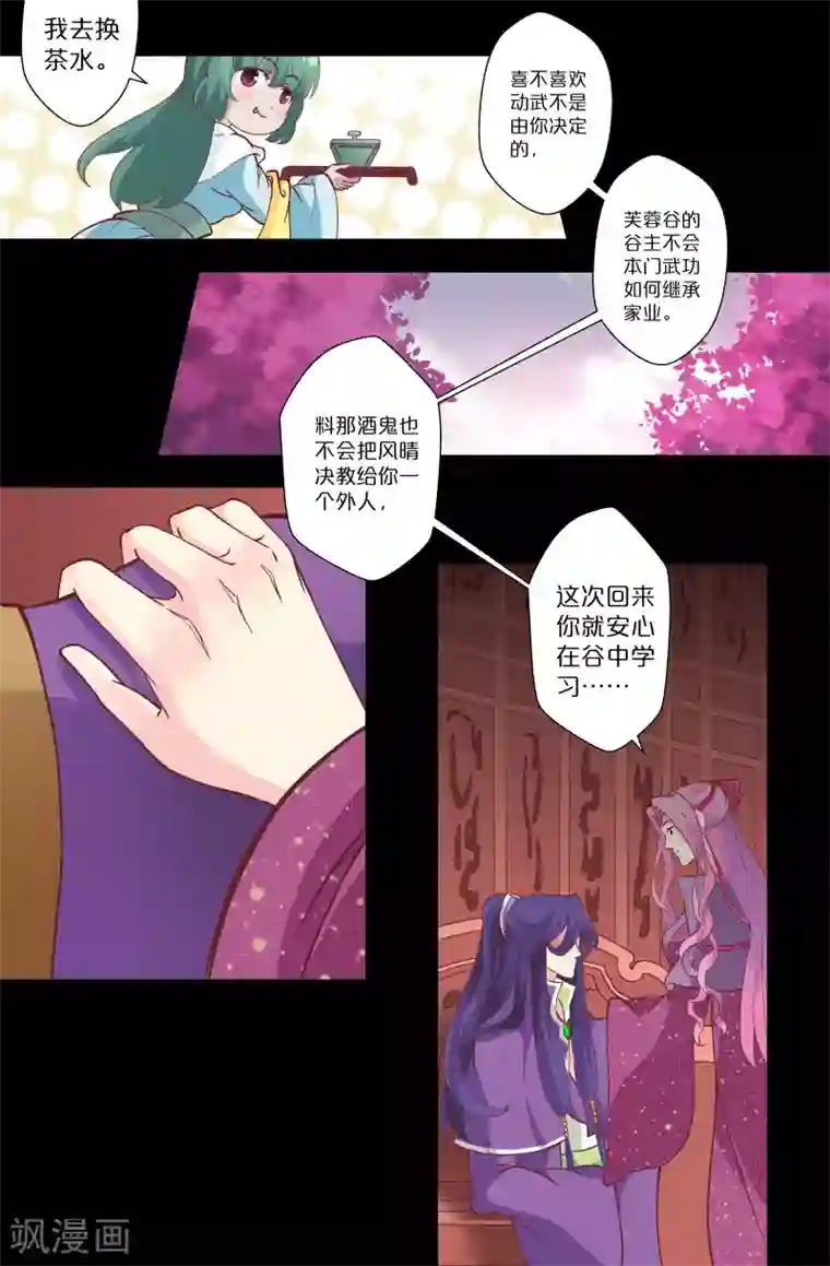 我和妹妹的秘密第137话 霜叶