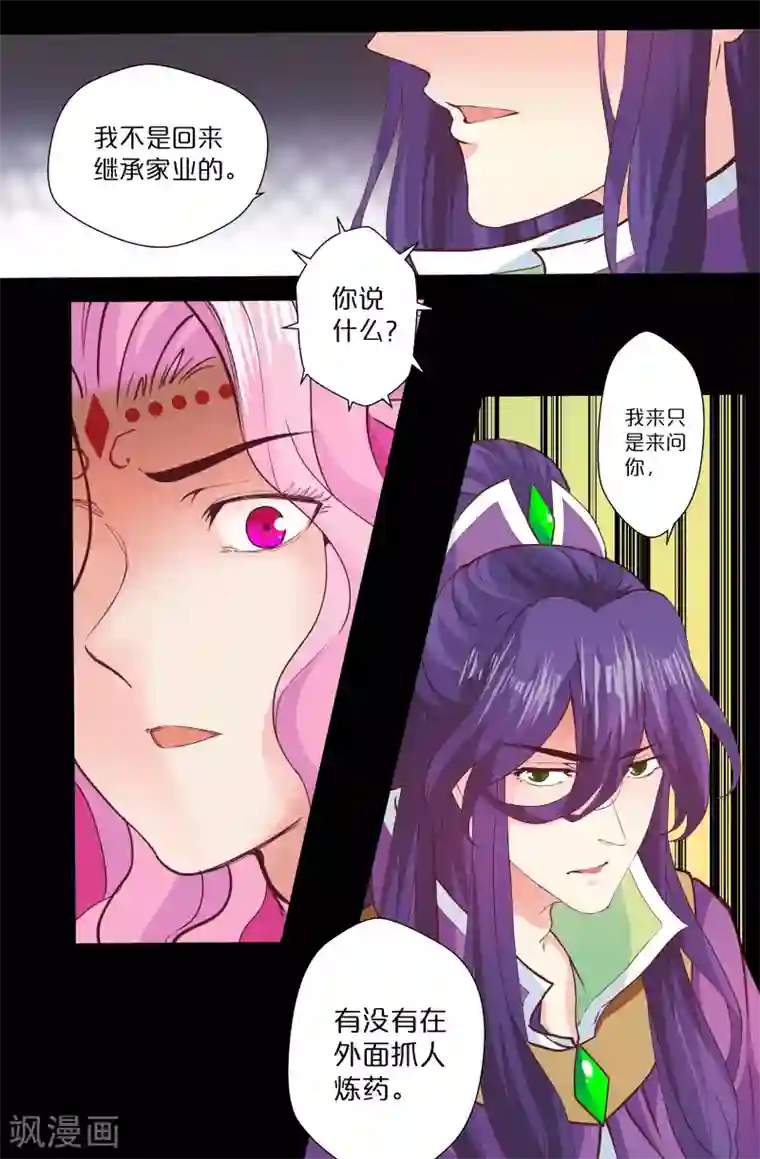 我和妹妹的秘密第138话 封闭