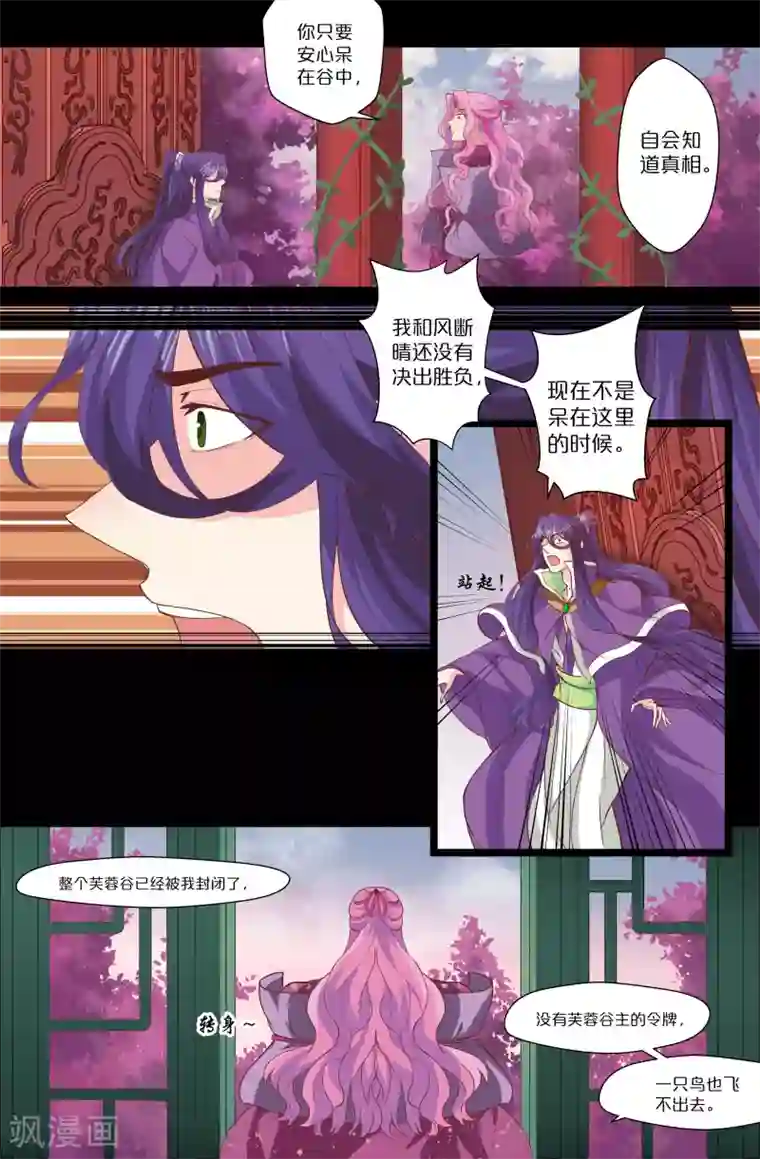 我和妹妹的秘密第138话 封闭