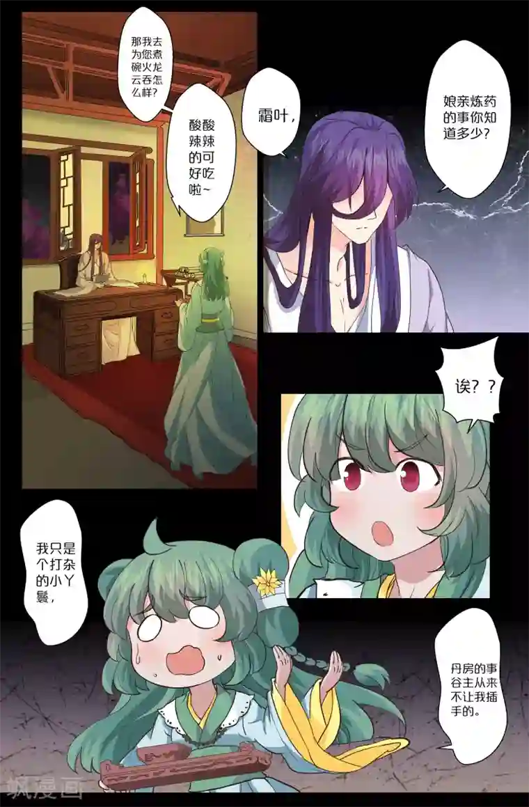 我和妹妹的秘密第139话 聪明