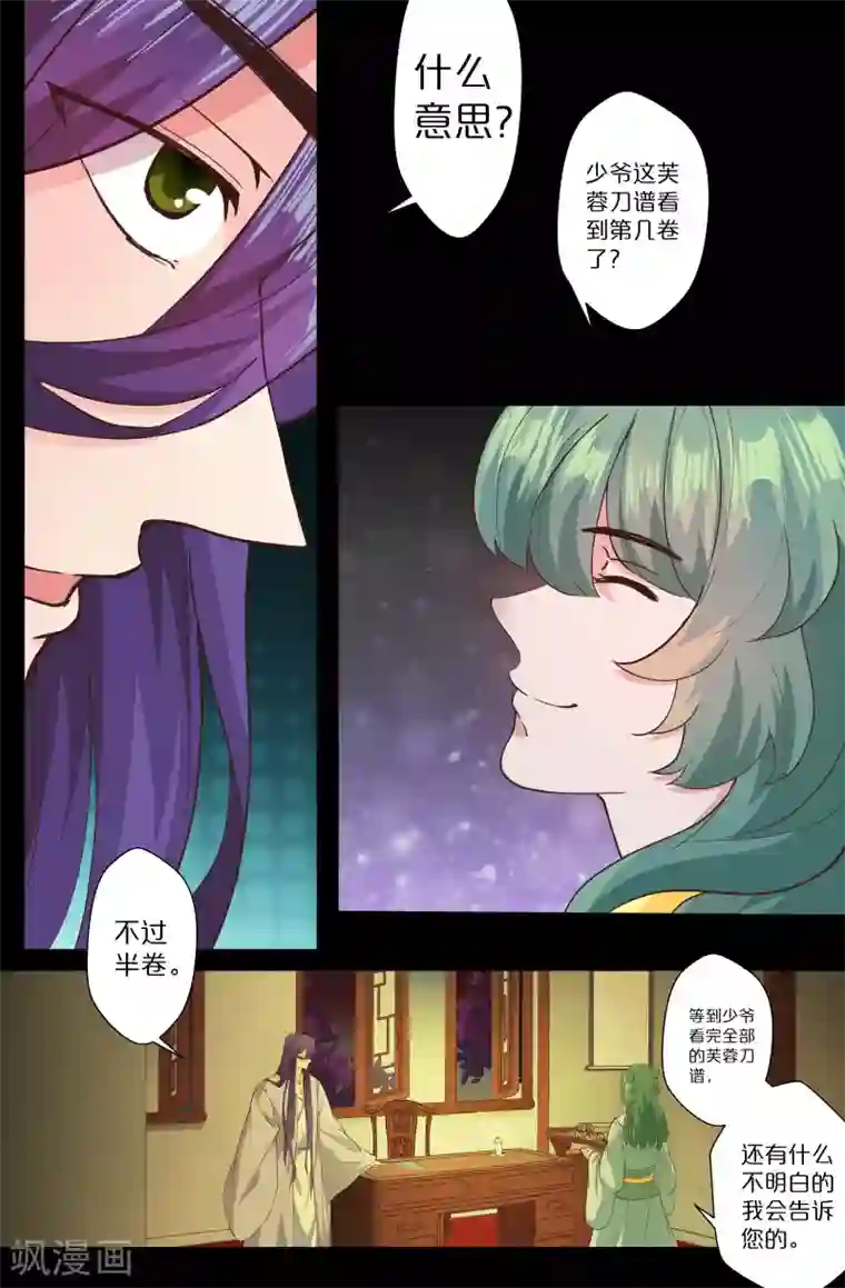 我和妹妹的秘密第139话 聪明