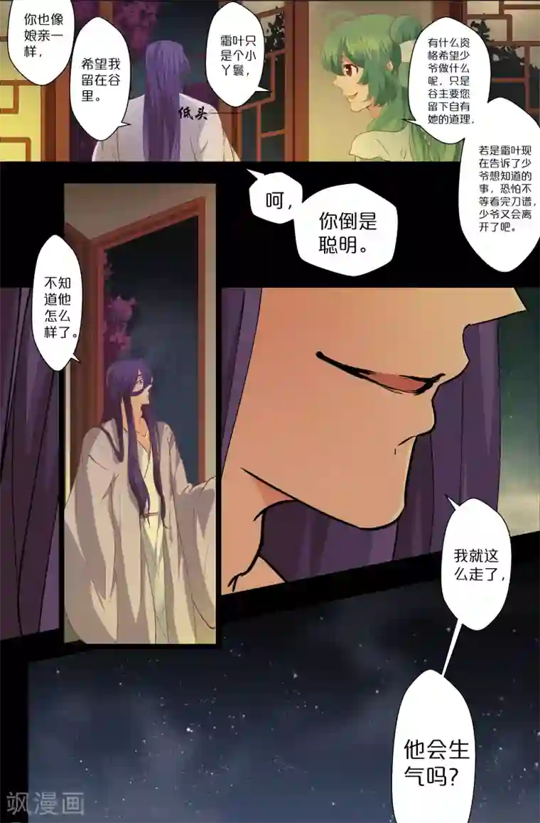 我和妹妹的秘密第139话 聪明