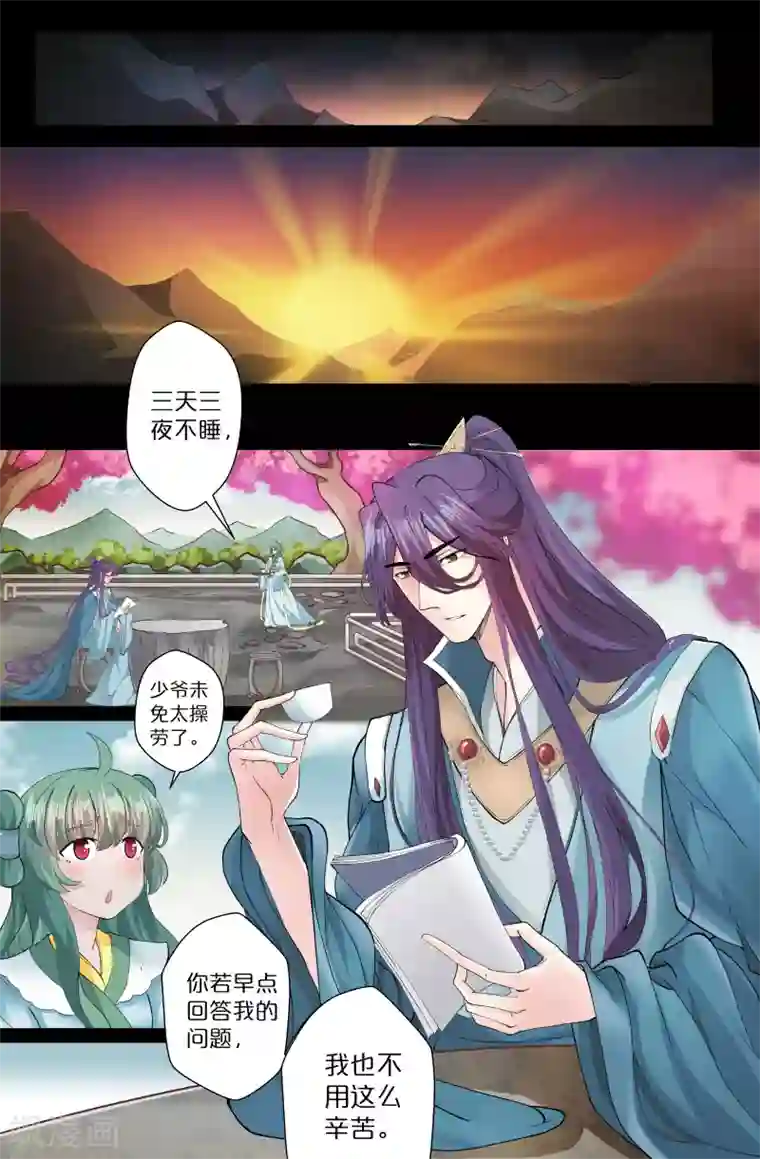 我和妹妹的秘密第140话 宝藏