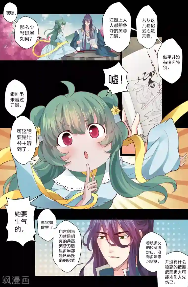 我和妹妹的秘密第140话 宝藏
