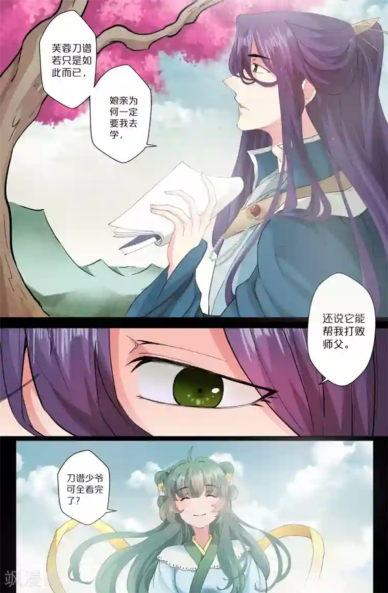 我和妹妹的秘密第140话 宝藏