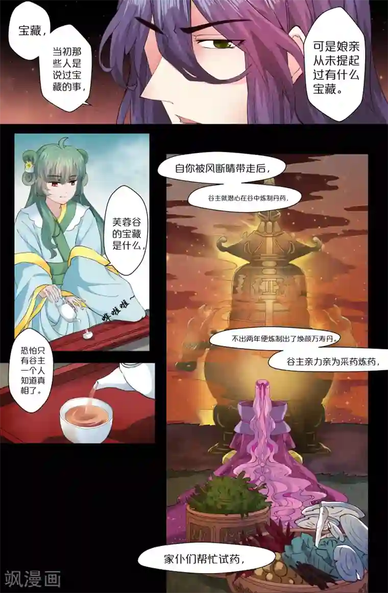 我和妹妹的秘密第140话 宝藏