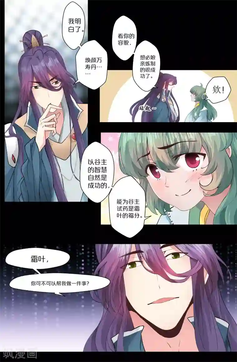 我和妹妹的秘密第141话 帮忙