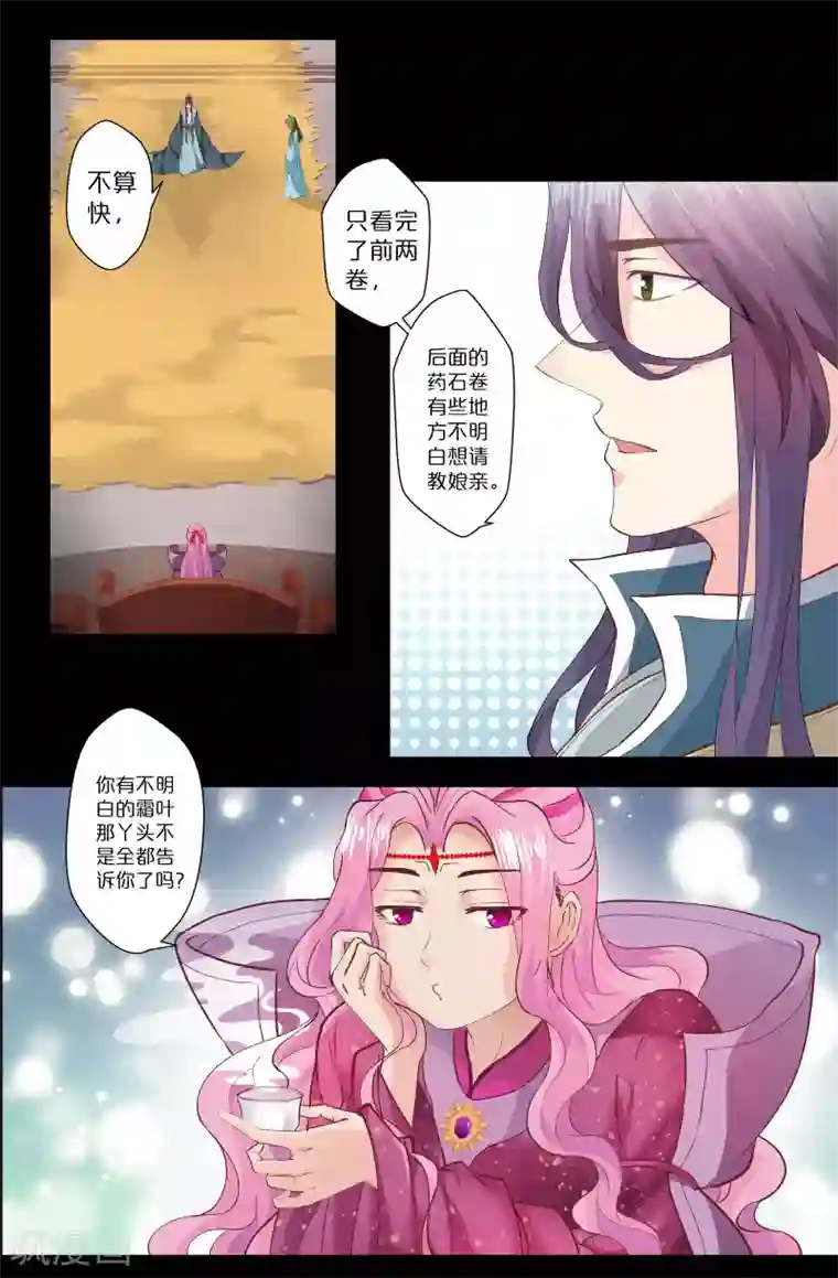 我和妹妹的秘密第142话 证据