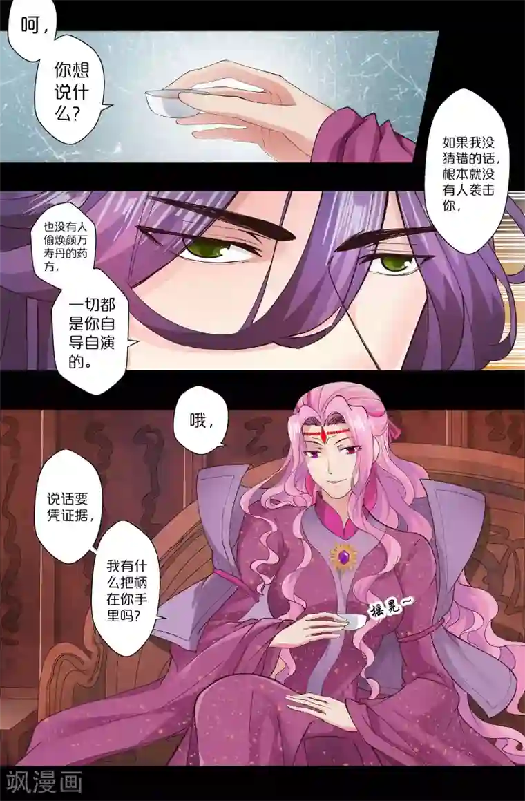 我和妹妹的秘密第142话 证据