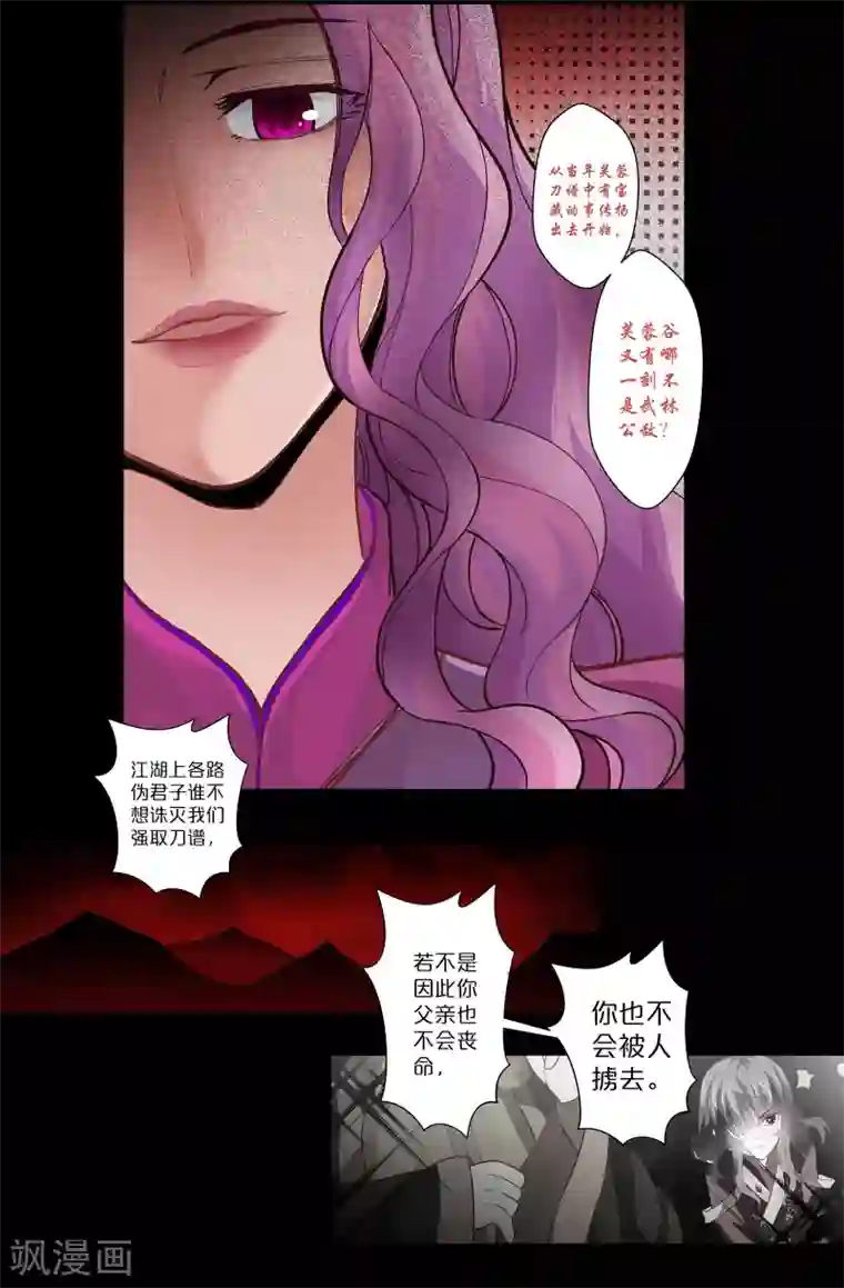 我和妹妹的秘密第143话 恶行
