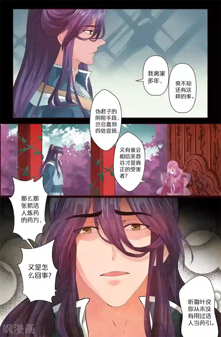 我和妹妹的秘密第143话 恶行