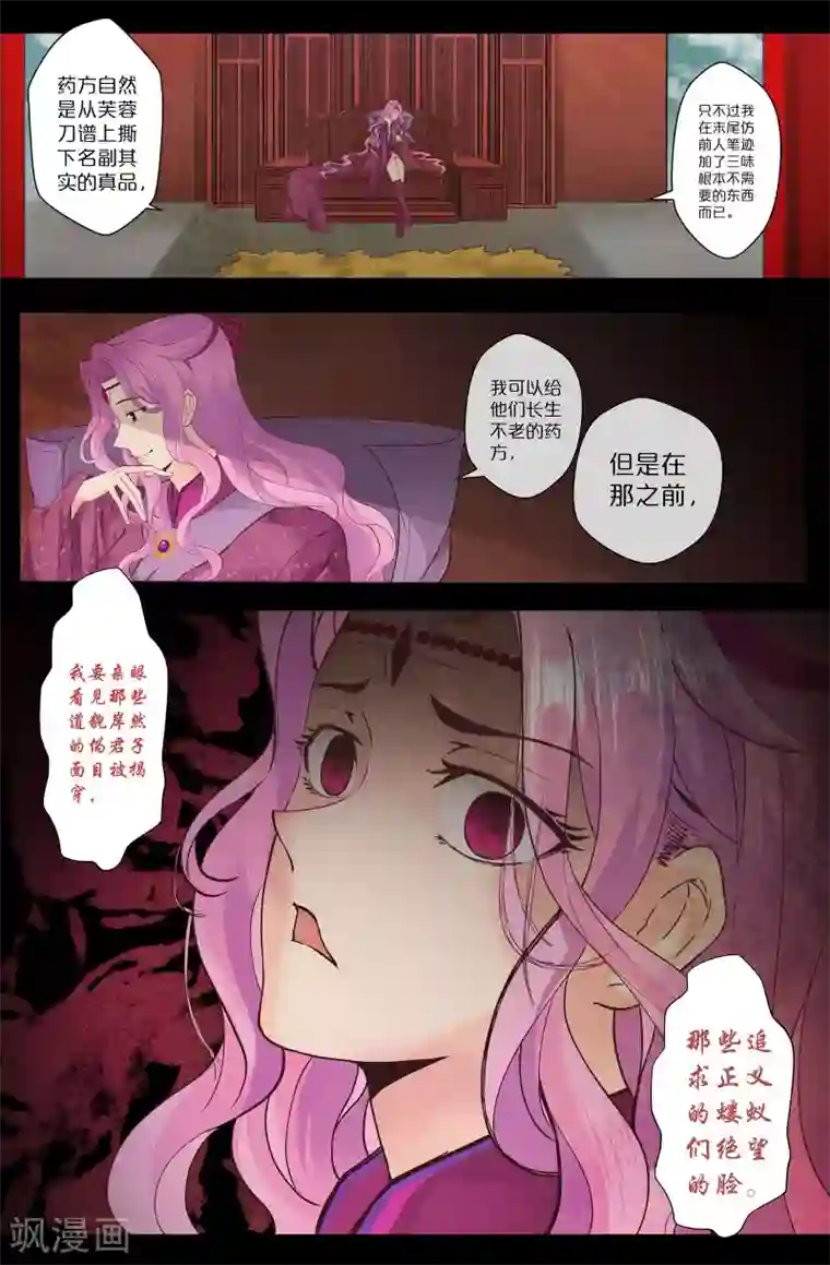 我和妹妹的秘密第143话 恶行