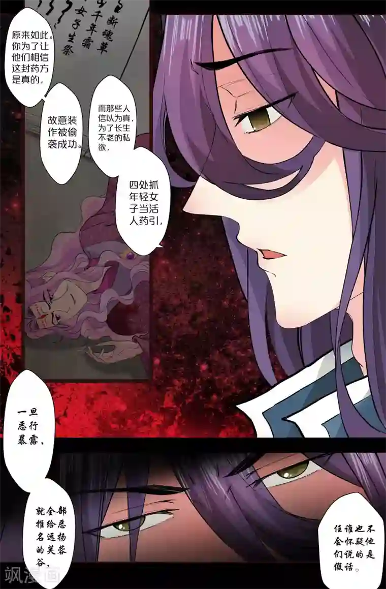 我和妹妹的秘密第143话 恶行