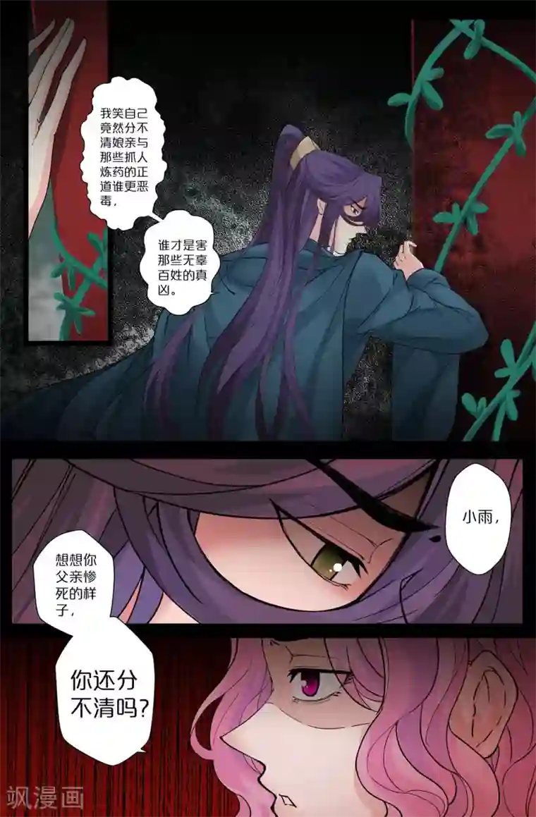 我和妹妹的秘密第144话 立场