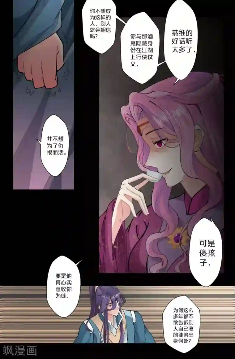 我和妹妹的秘密第144话 立场