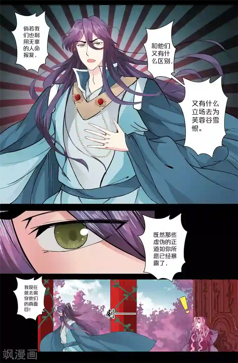 我和妹妹的秘密第144话 立场