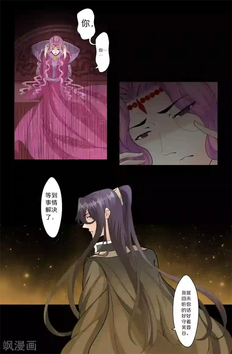 我和妹妹的秘密第145话 令牌