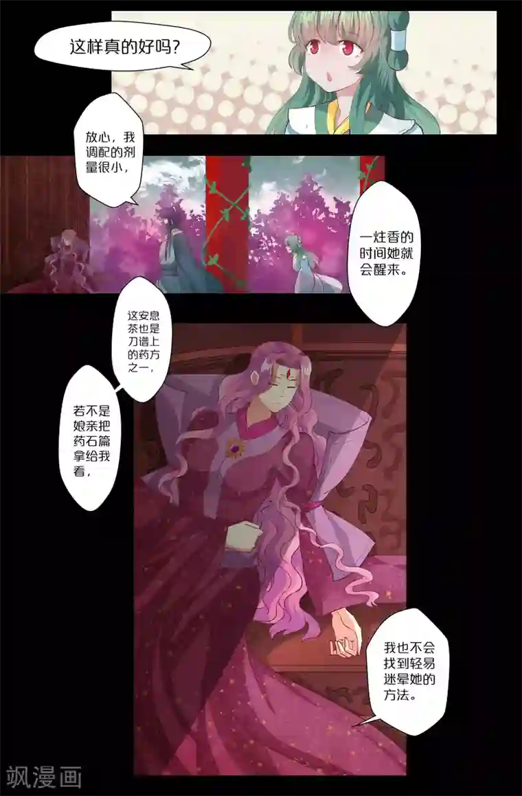 我和妹妹的秘密第145话 令牌