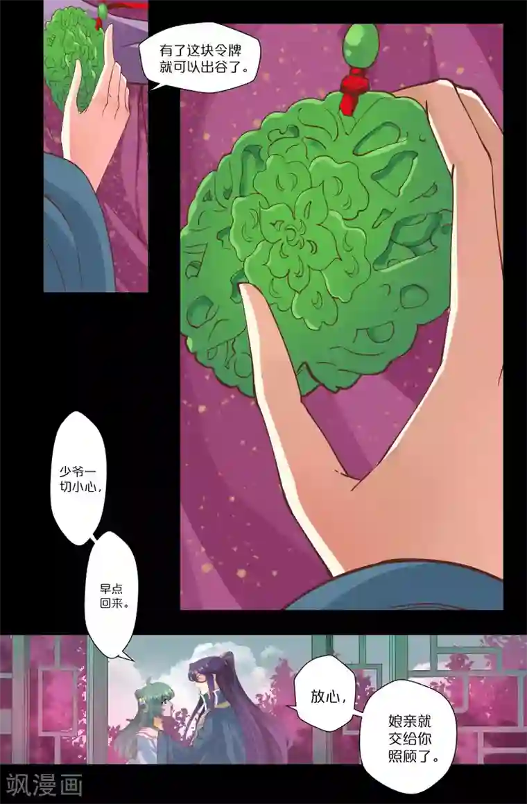 我和妹妹的秘密第145话 令牌