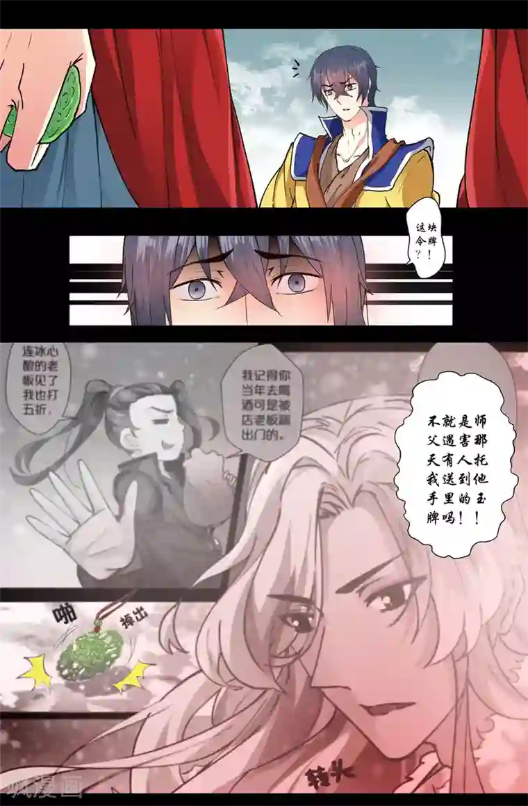 我和妹妹的秘密第145话 令牌