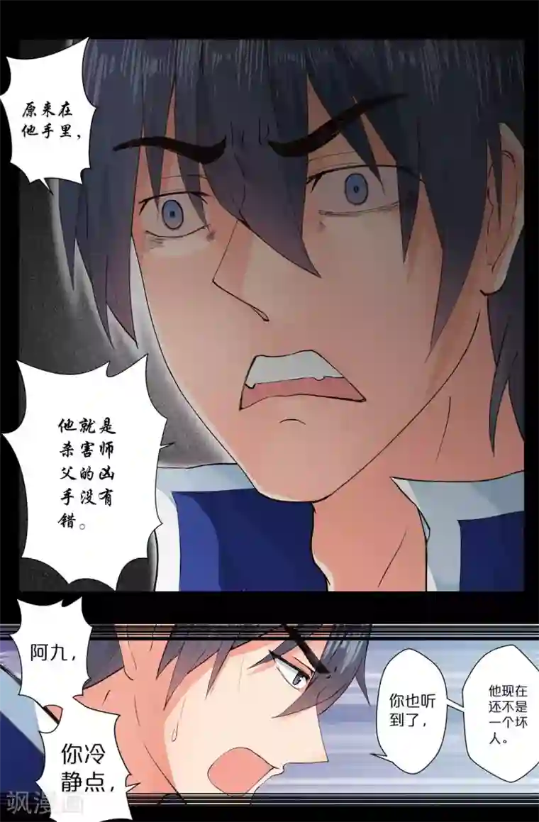 我和妹妹的秘密第146话 事实