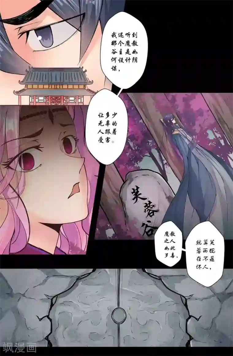 我和妹妹的秘密第146话 事实