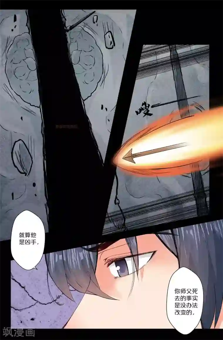 我和妹妹的秘密第146话 事实