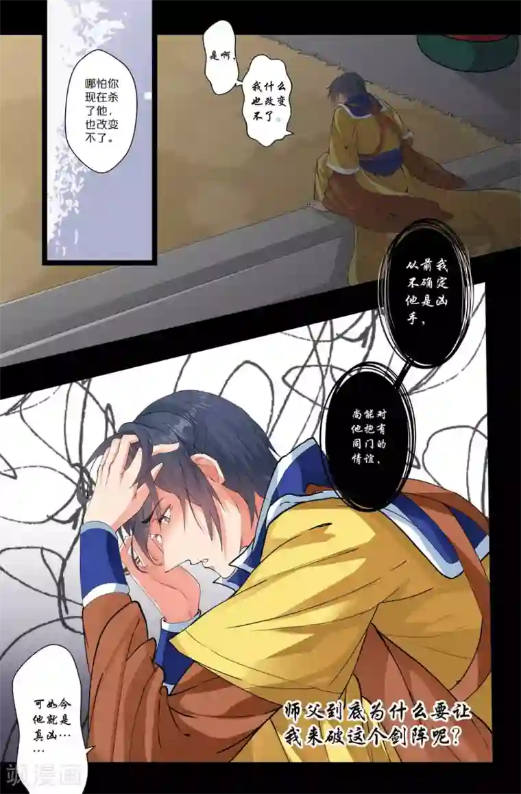 我和妹妹的秘密第146话 事实