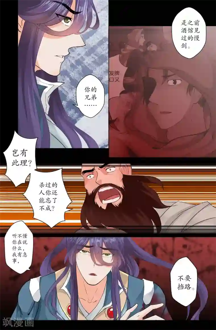 我和妹妹的秘密第148话 兄弟