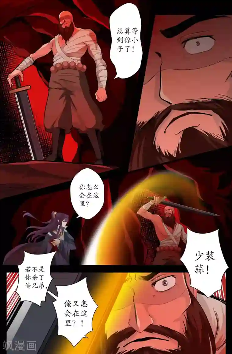 我和妹妹的秘密第148话 兄弟