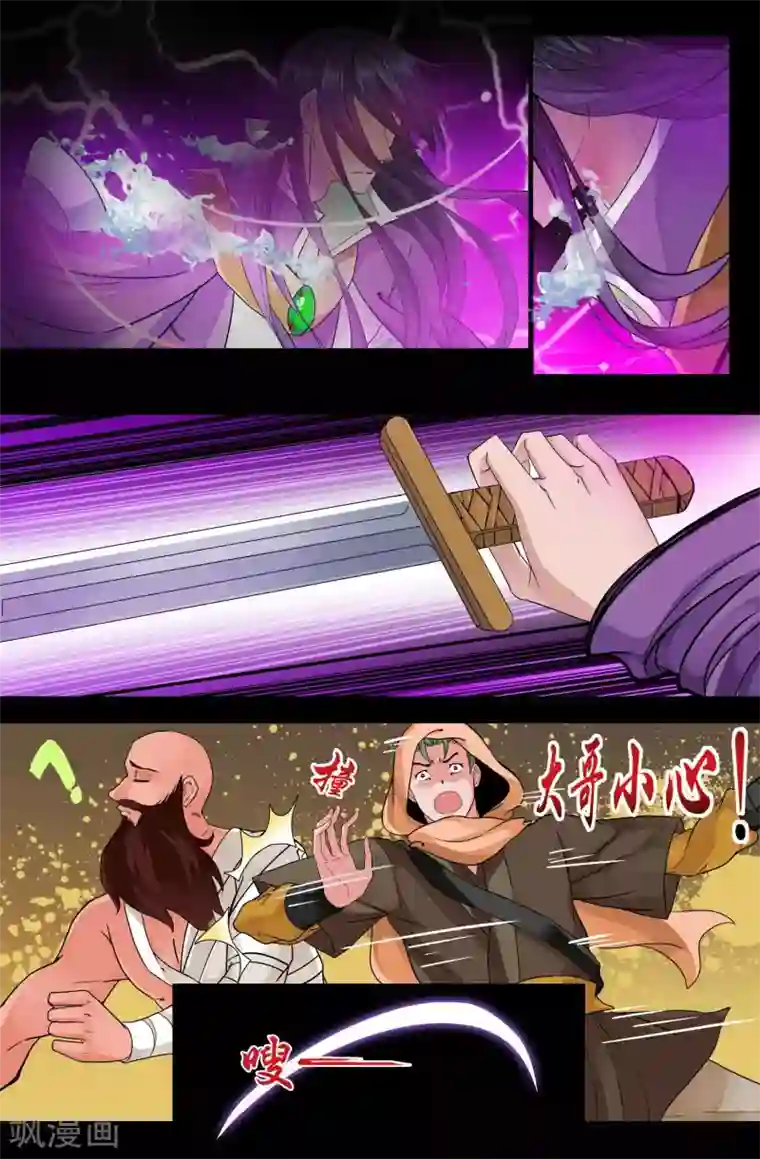 我和妹妹的秘密第149话 偷袭