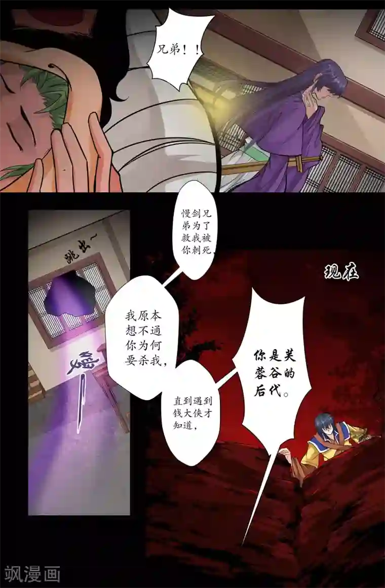 我和妹妹的秘密第150话 黄泉