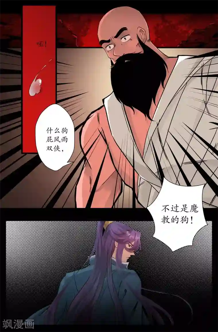 我和妹妹的秘密第150话 黄泉