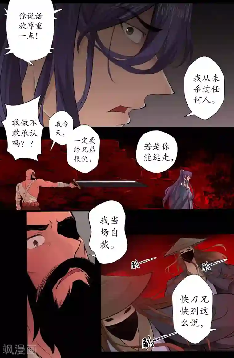 我和妹妹的秘密第150话 黄泉