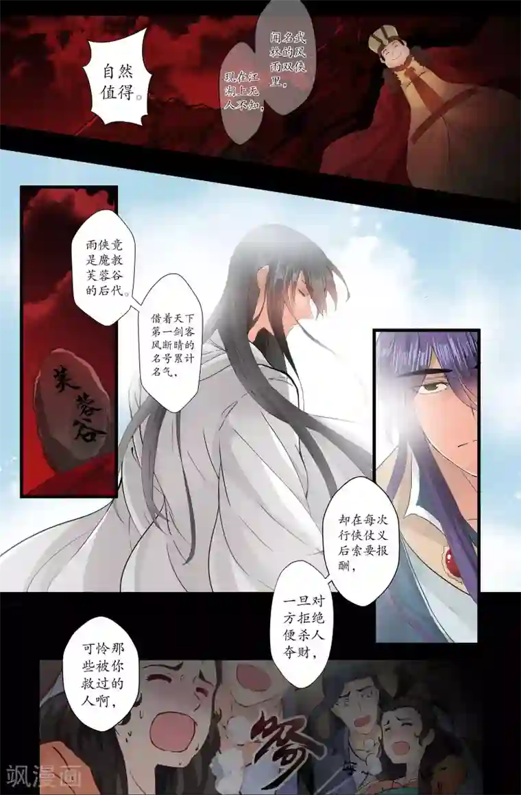 我和妹妹的秘密第150话 黄泉