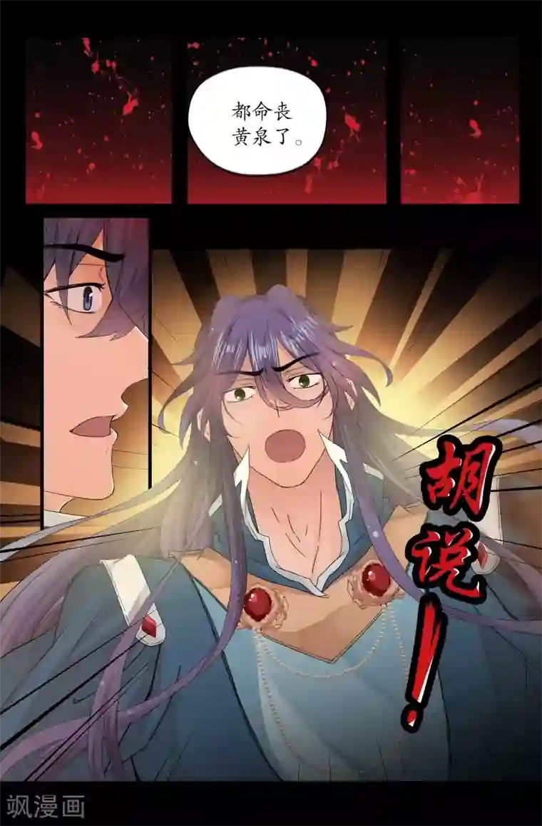 我和妹妹的秘密第150话 黄泉