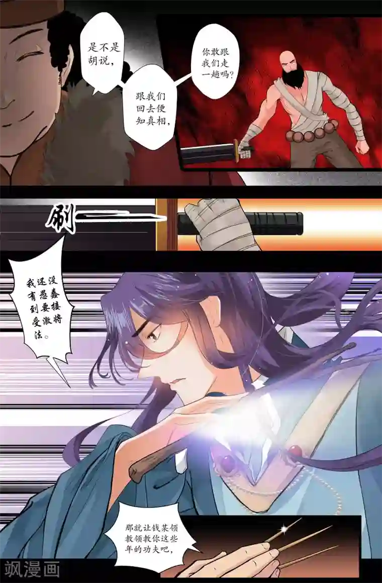 我和妹妹的秘密第151话 激将法