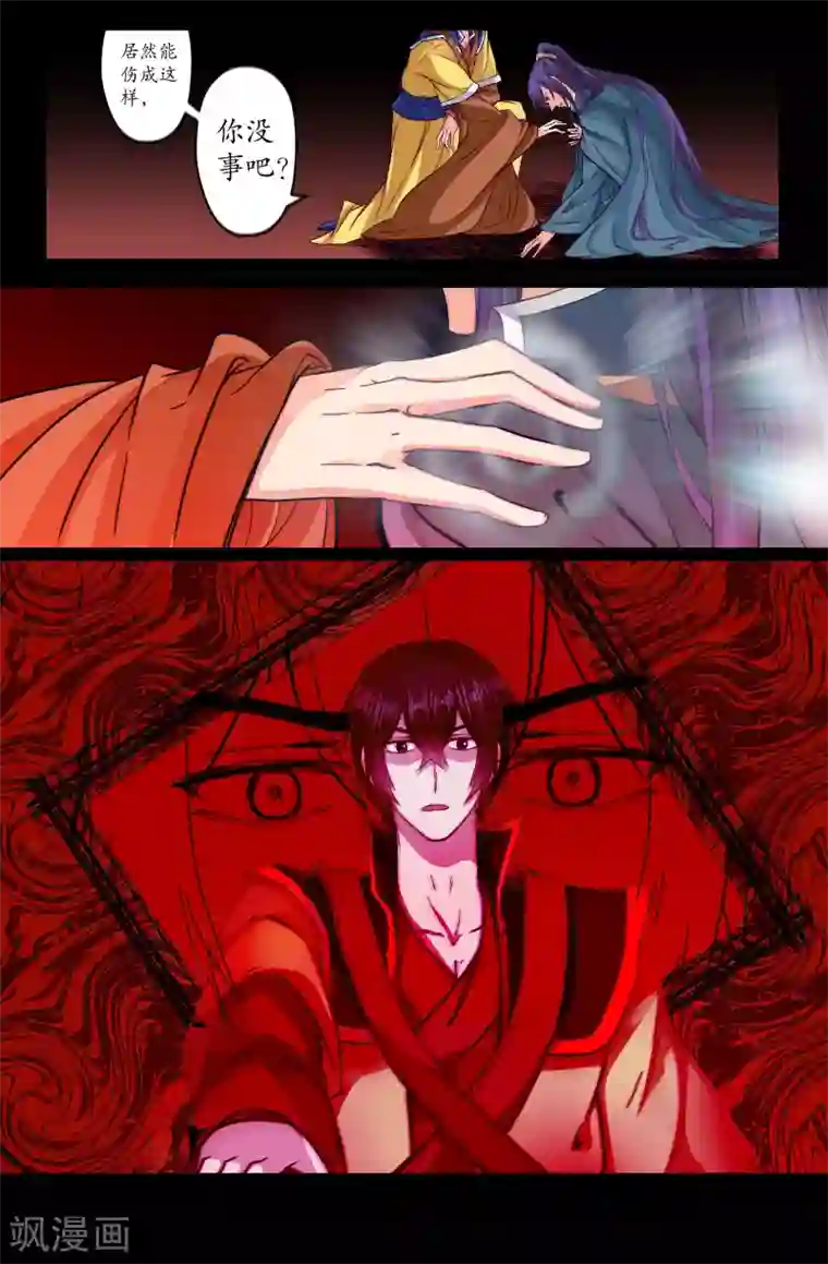 我和妹妹的秘密第152话 重现