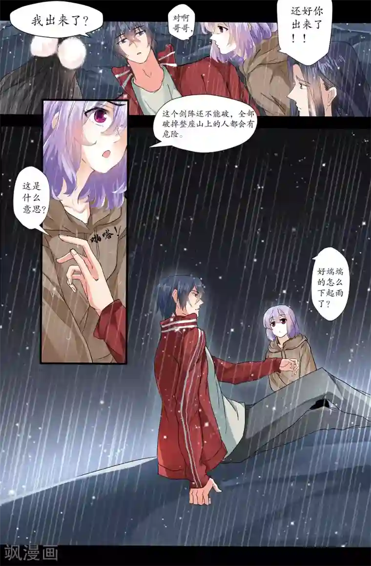 我和妹妹的秘密第153话 阿九