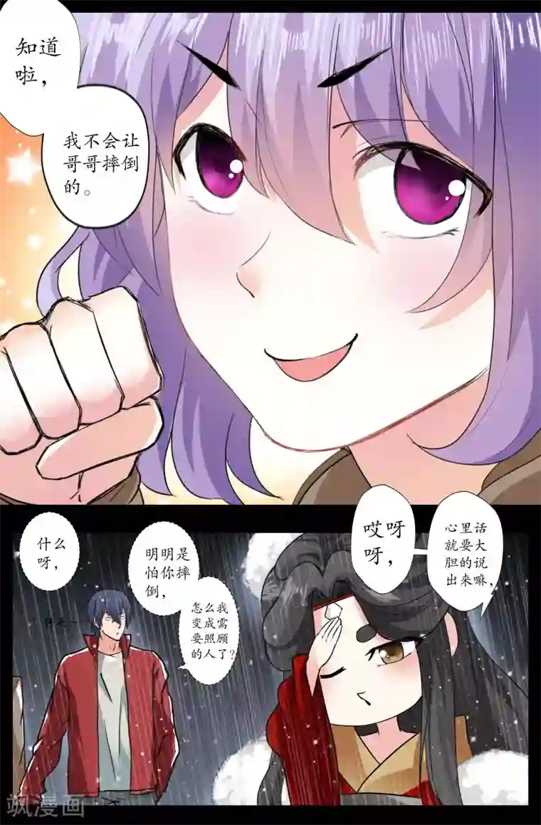 我和妹妹的秘密第154话 照顾