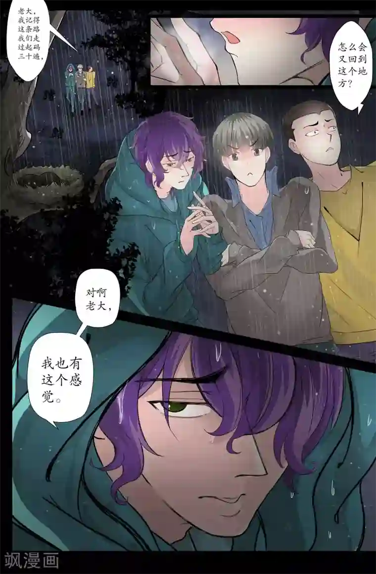 我和妹妹的秘密第155话 麻烦