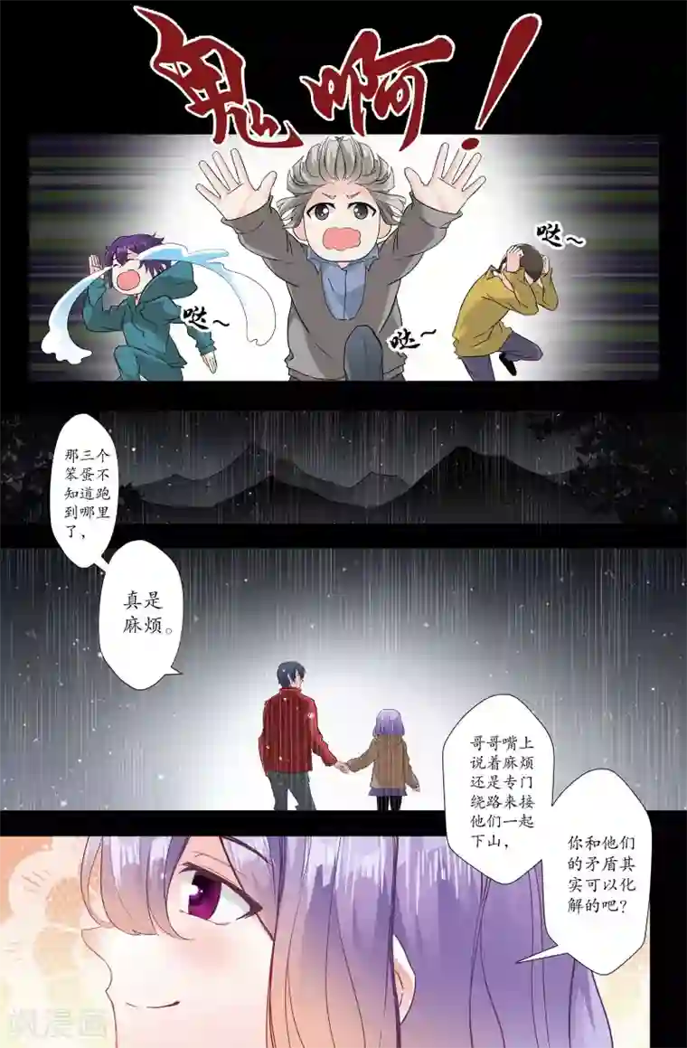 我和妹妹的秘密第155话 麻烦