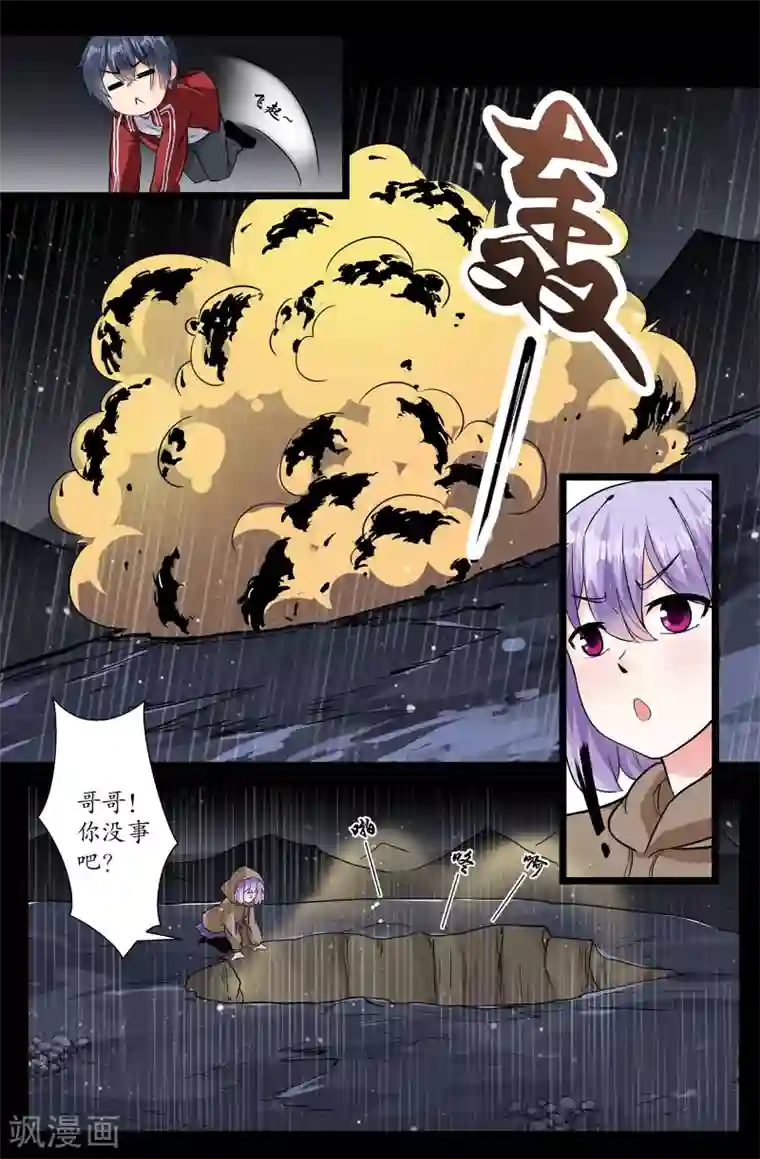 我和妹妹的秘密第156话 安排