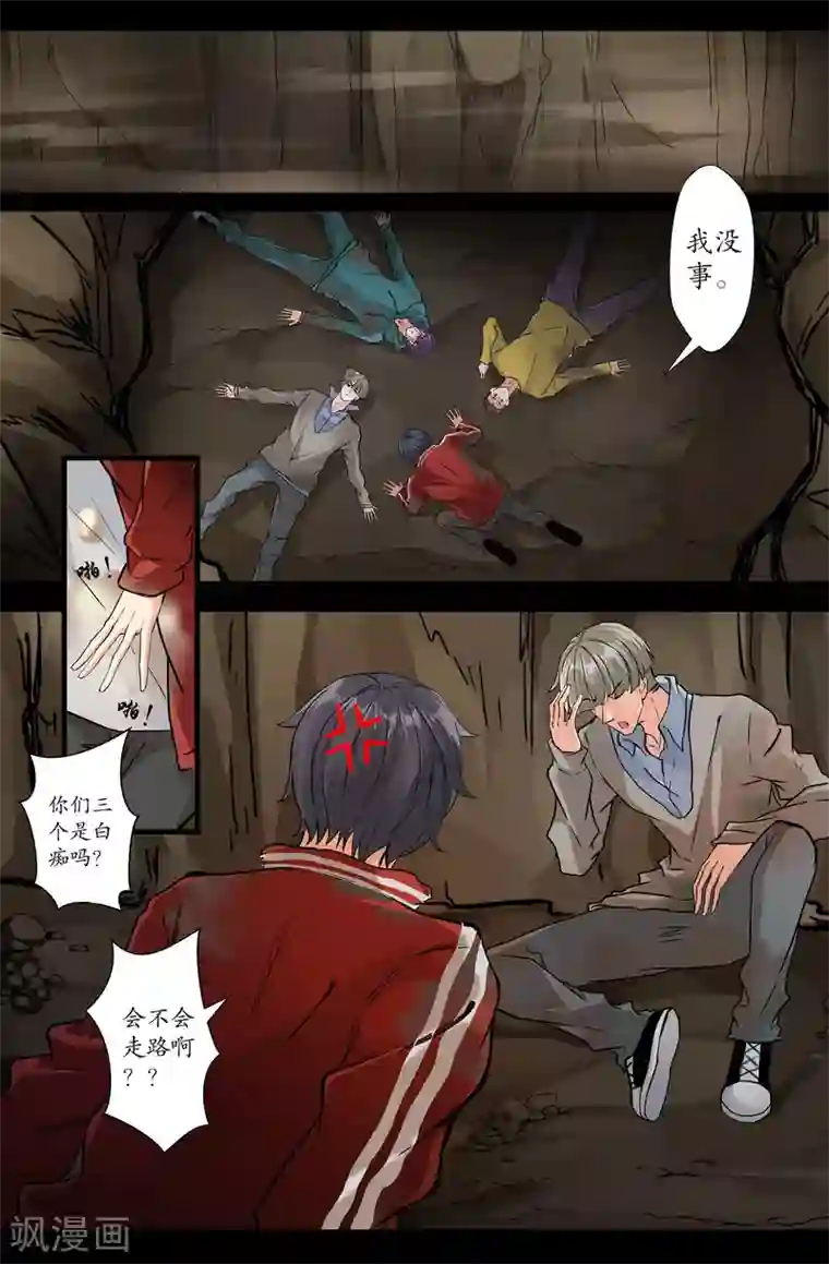 我和妹妹的秘密第156话 安排