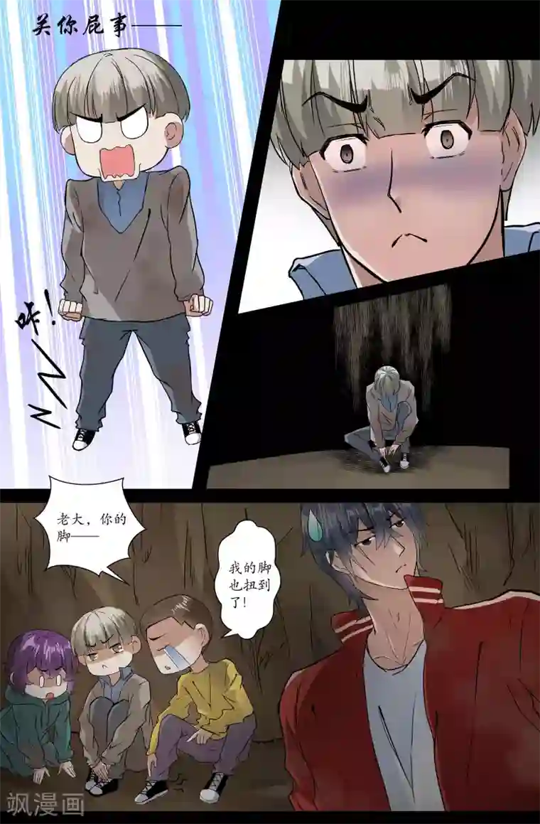 我和妹妹的秘密第156话 安排