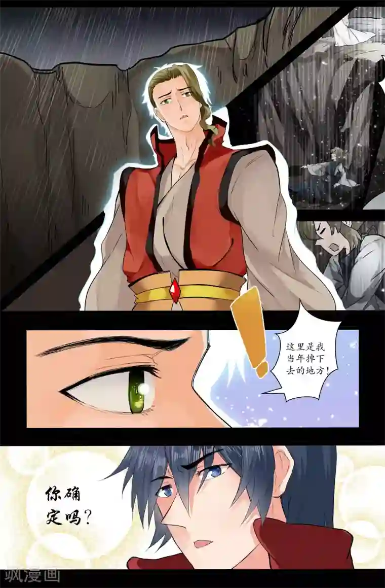 我和妹妹的秘密第156话 安排