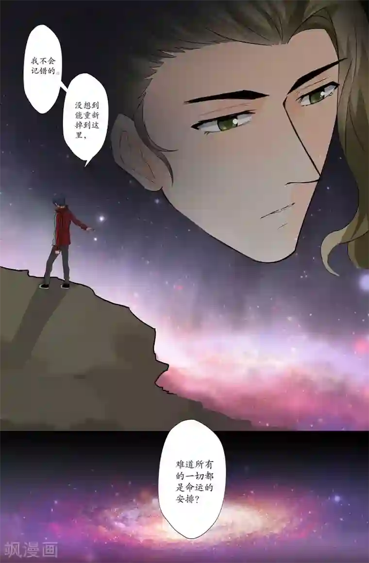 我和妹妹的秘密第156话 安排