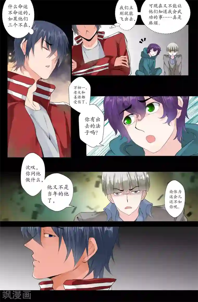 我和妹妹的秘密第157话 抛弃