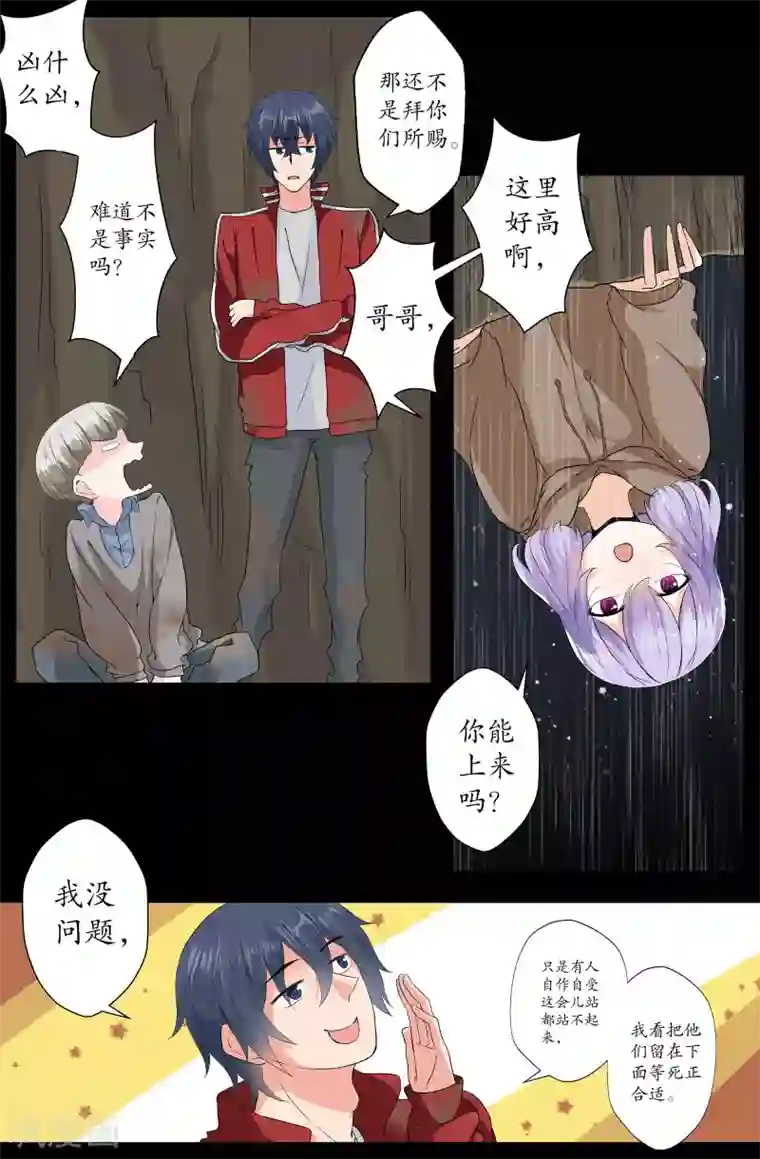 我和妹妹的秘密第157话 抛弃